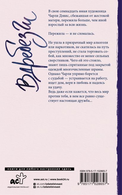 Книга Вдребезги • Кэтлин Глазго – купить книгу по низкой цене, читать ...
