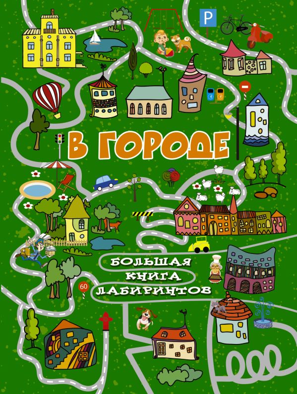 Третьякова Алеся Игоревна В городе