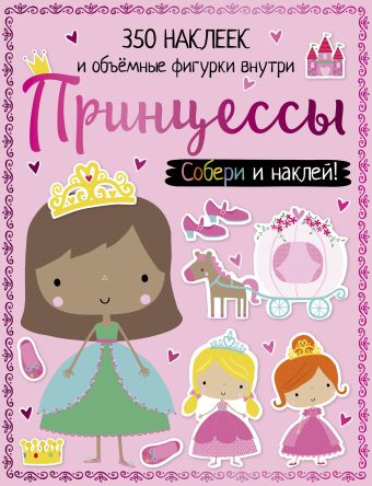 Принцессы Принцессы .