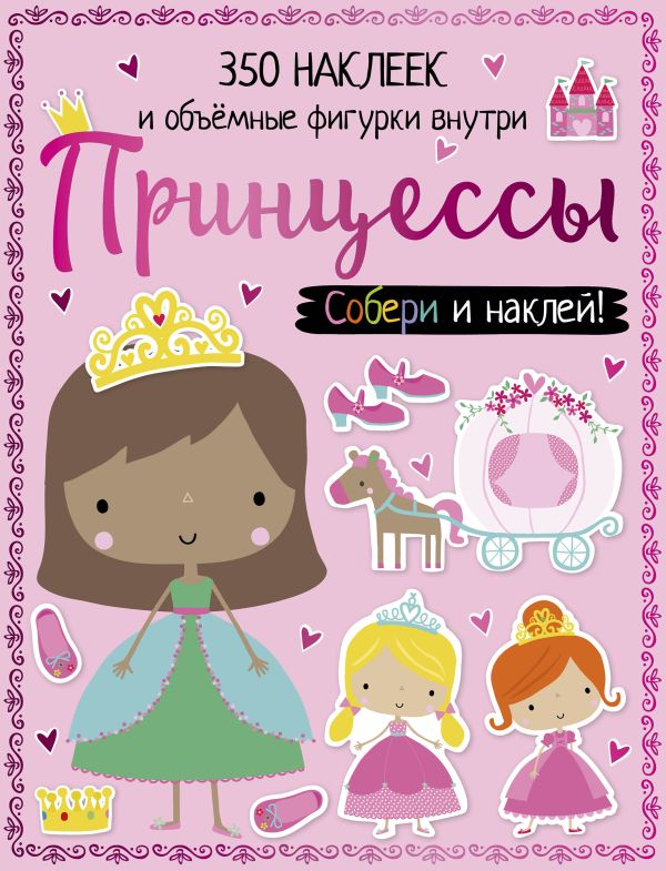 Принцессы Принцессы .
