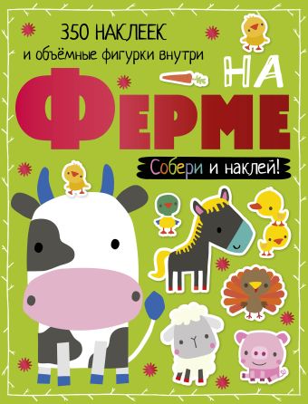 На ферме На ферме .