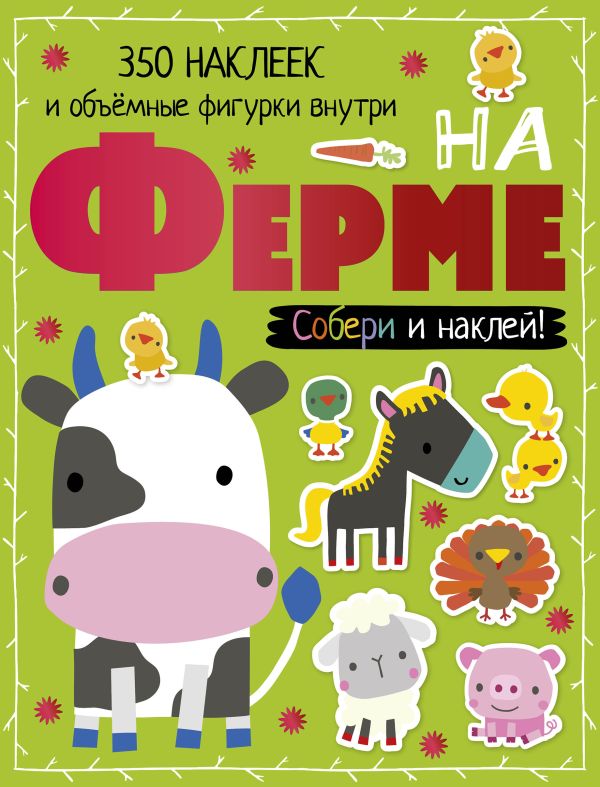На ферме На ферме .