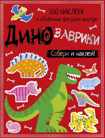 Динозаврики Динозаврики .