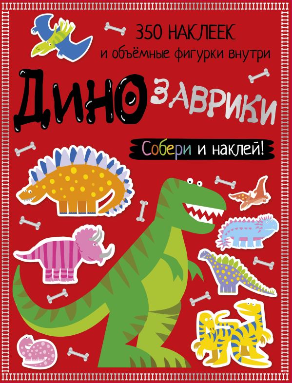 Динозаврики Динозаврики .