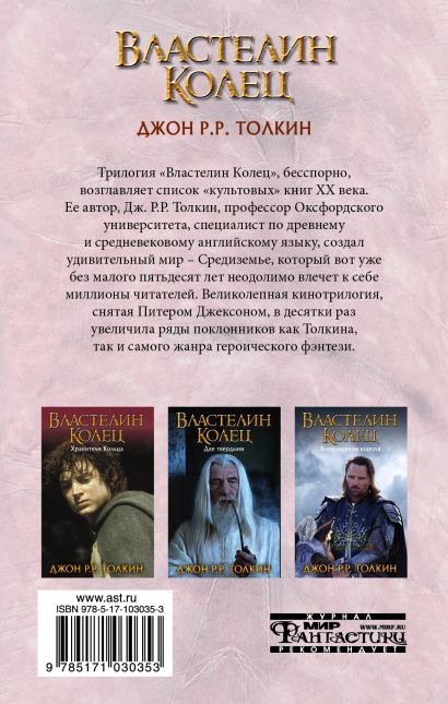 Книга Властелин Колец. Хранители Кольца • Джон Рональд Руэл Толкин ...