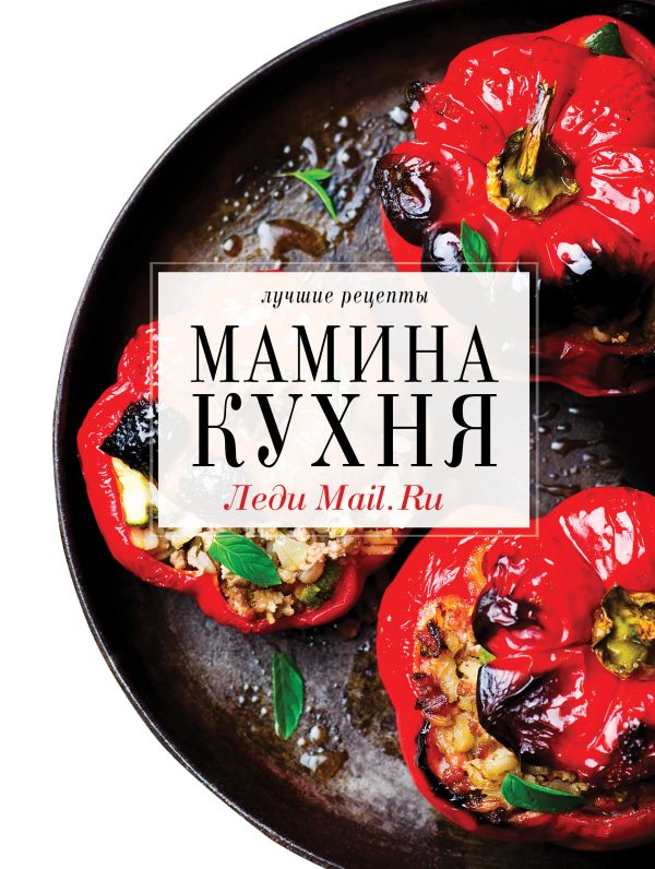 Мамина кухня Мамина кухня .