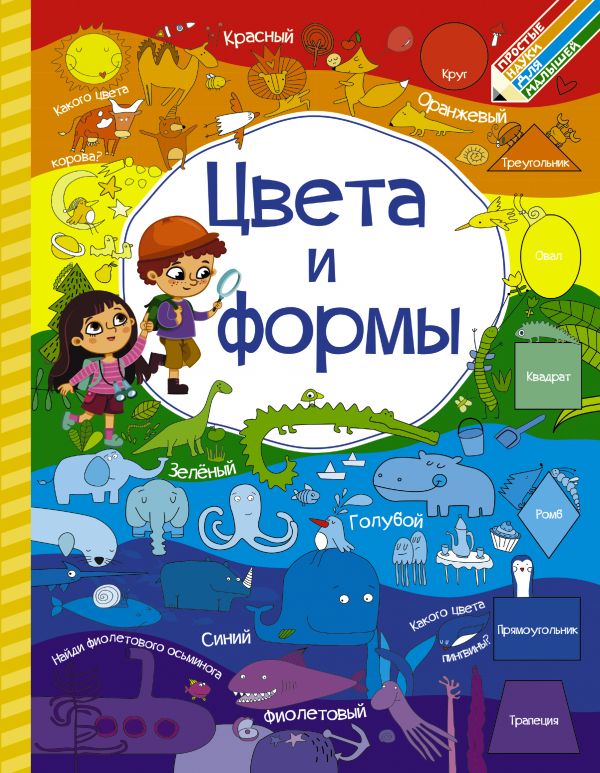 Цвета и формы Цвета и формы Доманская Л.В., Максимова И.Ю.
