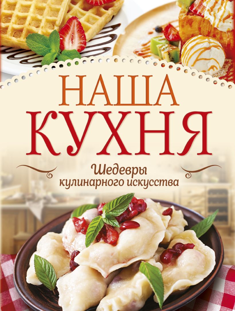 Название для домашней кухни