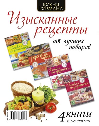 Домашняя кухня гурман