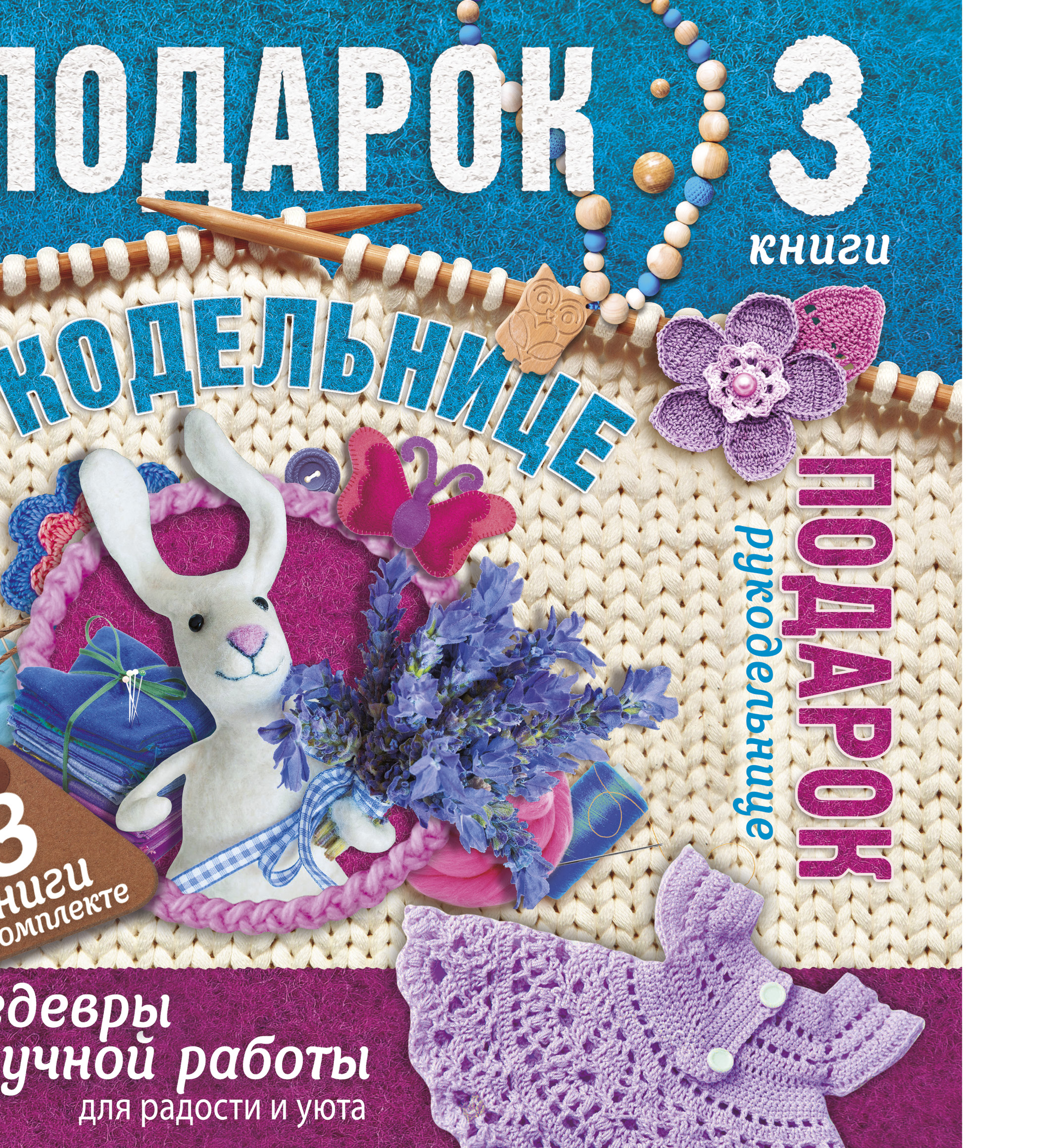 Подарок рукодельнице. Шедевры ручной работы для радости и уюта книги издательство аст работы по дереву кухонная мебель своими руками
