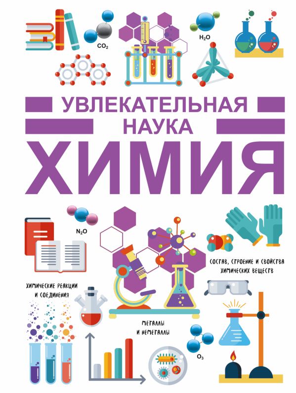 Zakazat.ru: Химия. .