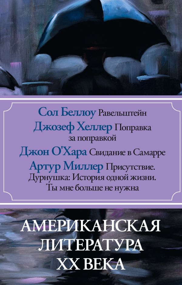 

Американская литература ХХ века