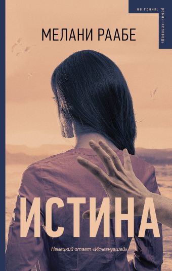 

Истина