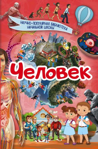 Человек Человек .
