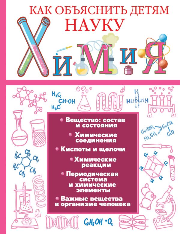 Zakazat.ru: Химия. Проказов Борис Борисович