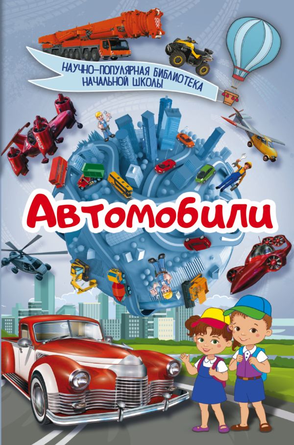 Автомобили Автомобили .