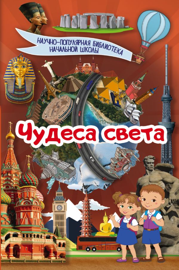 Чудеса света Чудеса света .