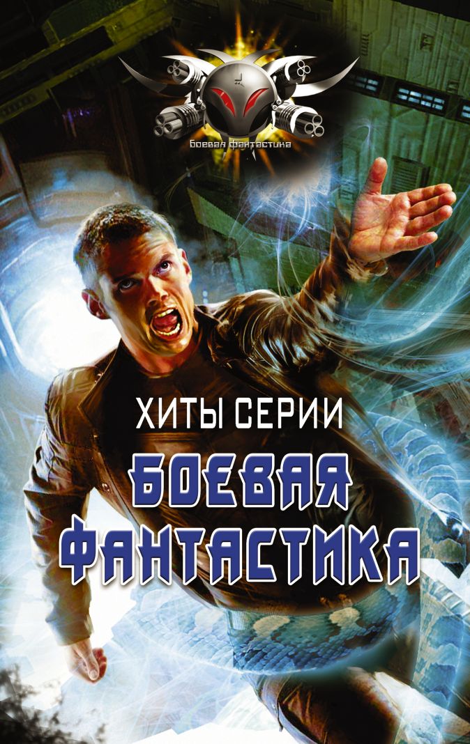 Фантастика книги картинки