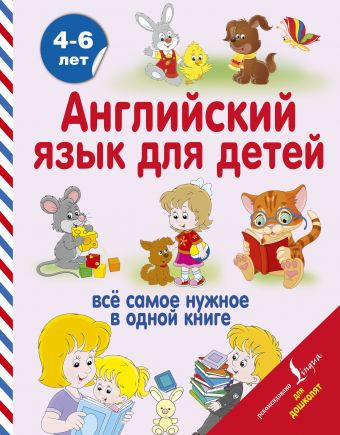 Английский язык для детей Английский язык для детей Державина В.А., Френк И.
