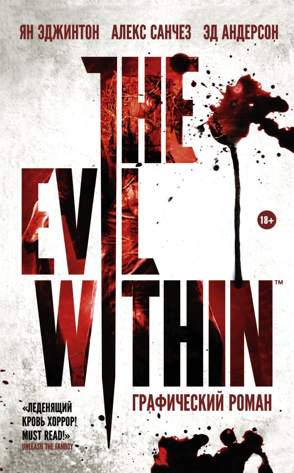 The Evil Within. Эджинтон Ян, Санчез Алекс, Андерсон Эд