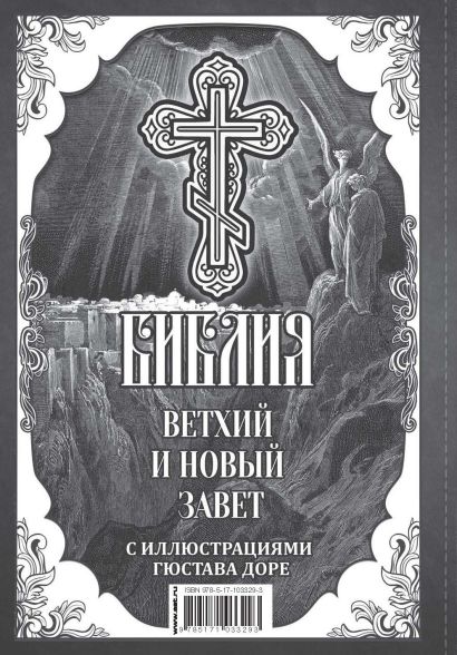 Библия. Ветхий и новый Завет. Новый Завет читать. Новый Завет читать на русском. Новый Завет фото.