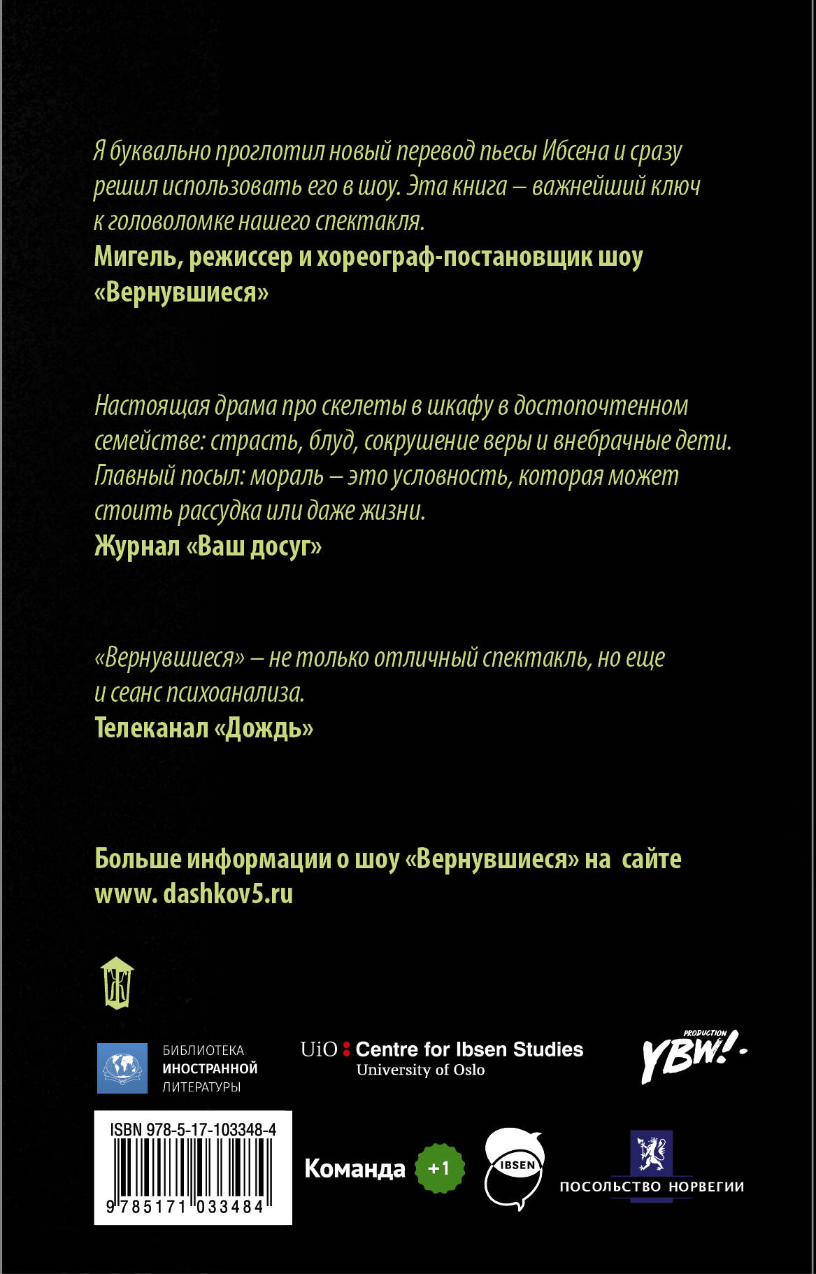 Вернувшиеся (Ибсен Хенрик). ISBN: 978-5-17-103348-4 ➠ купите эту книгу с  доставкой в интернет-магазине «Буквоед»