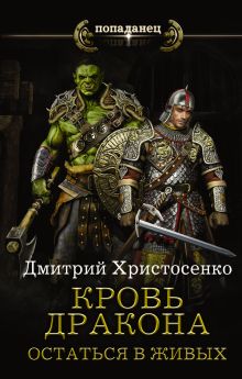 Остаться в живых