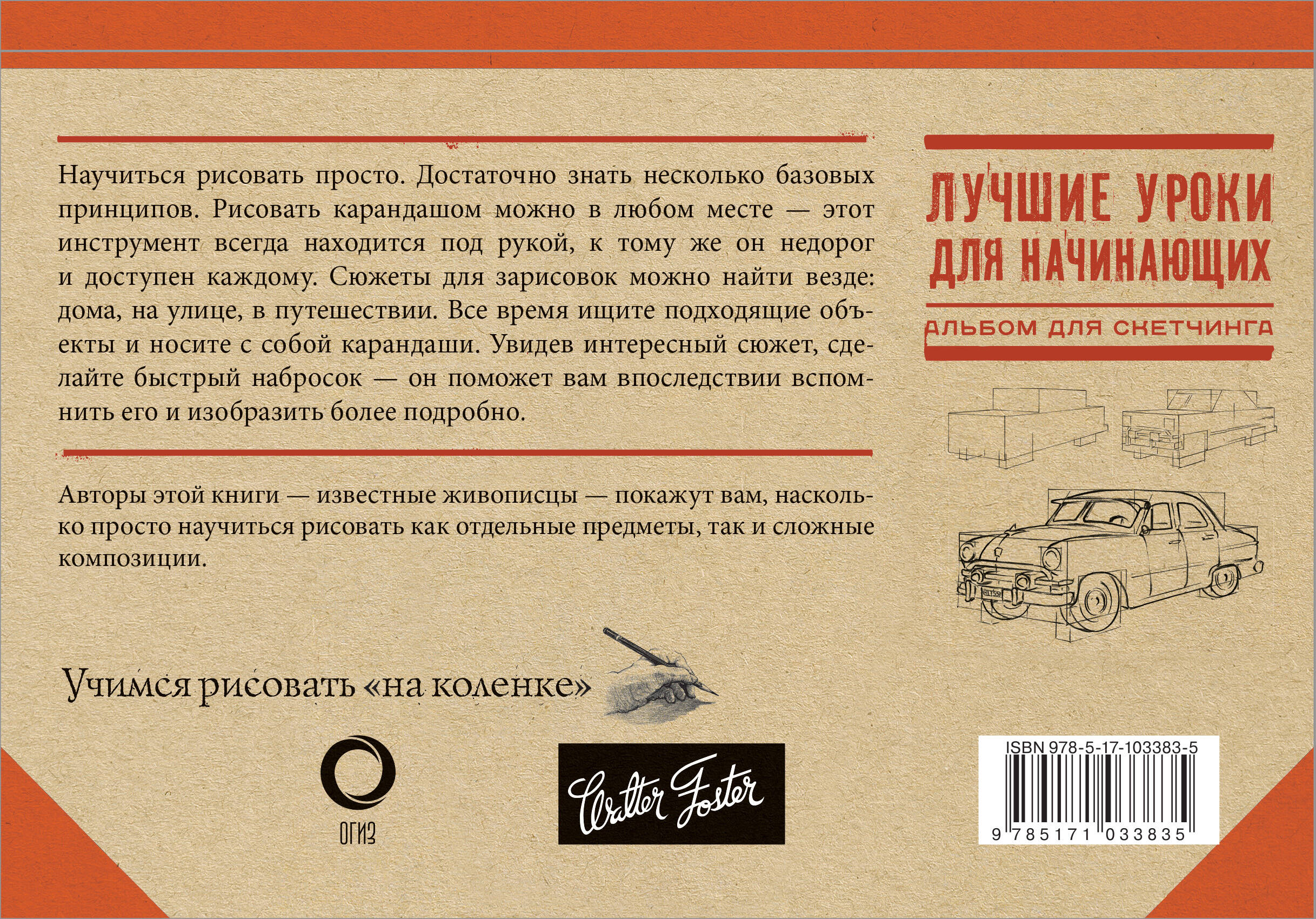 Лучшие уроки для начинающих (Чудова А. (ред.)). ISBN: 978-5-17-103383-5 ➠  купите эту книгу с доставкой в интернет-магазине «Буквоед»