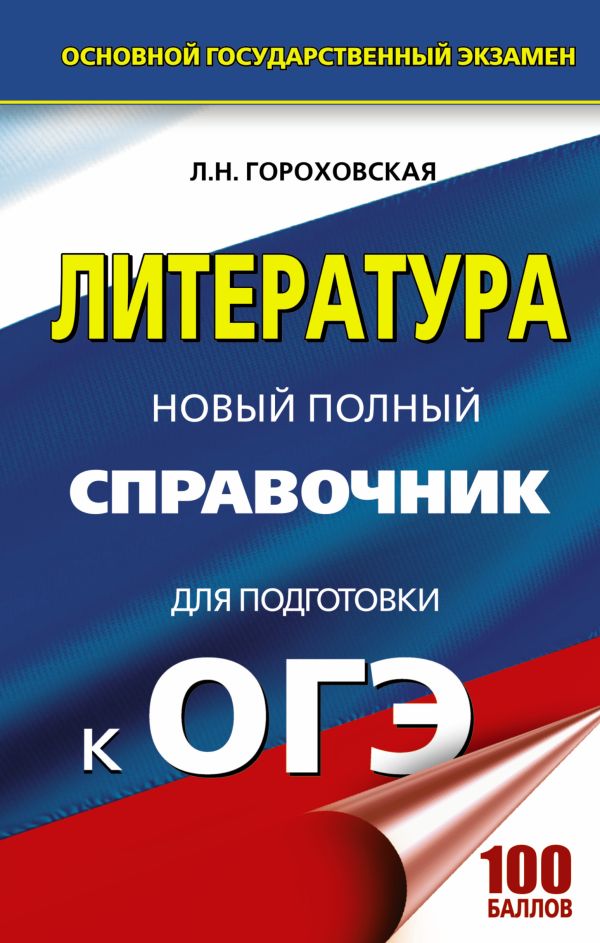 Лучшие пособия для подготовки к огэ. Лучшие пособия для подготовки к огэ