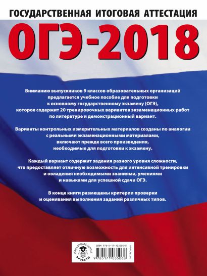 Вариант огэ 2018 русский. Вариант огэ 2018 русский