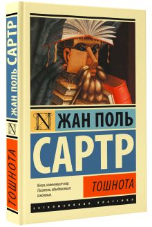 Тошнота