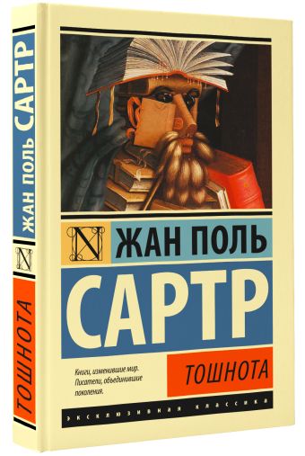 Тошнота Тошнота Сартр Ж.-П.