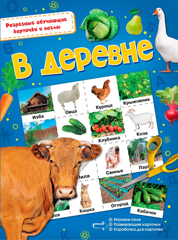 В деревне В деревне