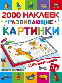 Развивающие картинки для малышей