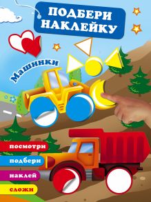 Машинки