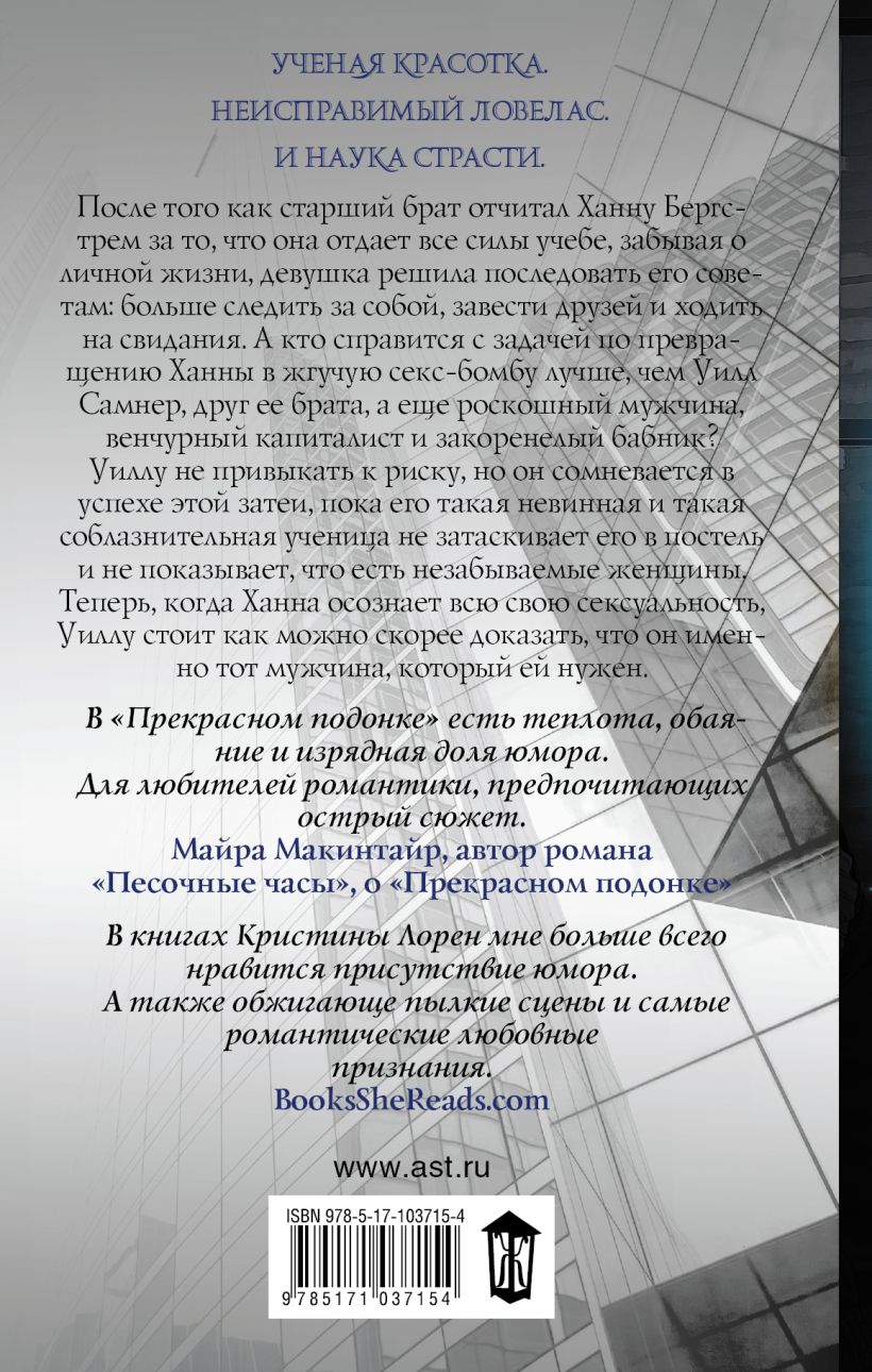 Читать книгу прекрасный подонок. Прекрасный игрок книга. Книга прекрасные (Лорен к.). Игрок аннотация