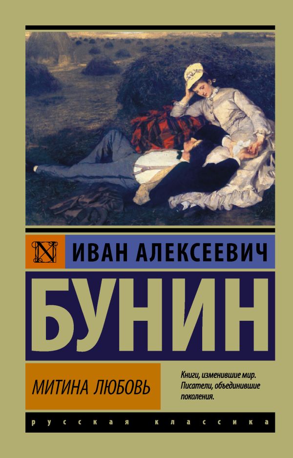 

Митина любовь