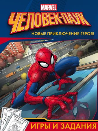 Человек-Паук. Игры и задания Человек-Паук. Игры и задания .