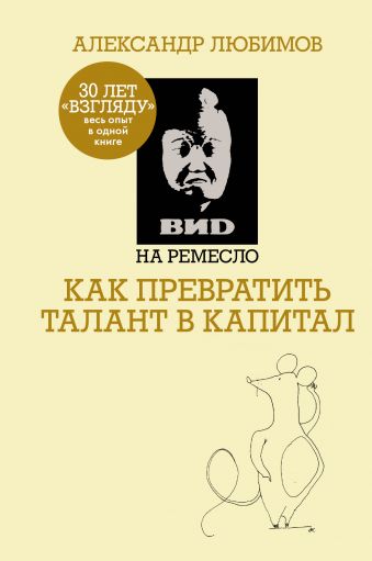 ВИD на ремесло ВИD на ремесло Любимов А.