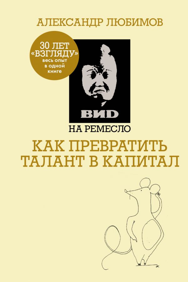ВИD на ремесло ВИD на ремесло Любимов А.