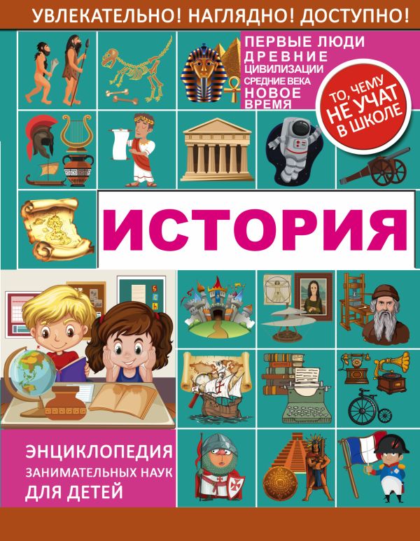 История История .