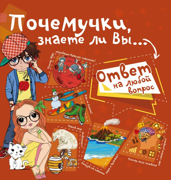Почемучки, знаете ли Вы... Почемучки, знаете ли Вы... .