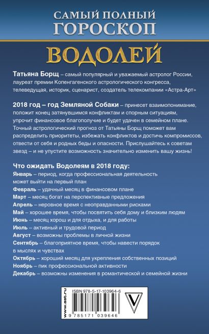 Водолей — гороскоп на 23 апреля 2018