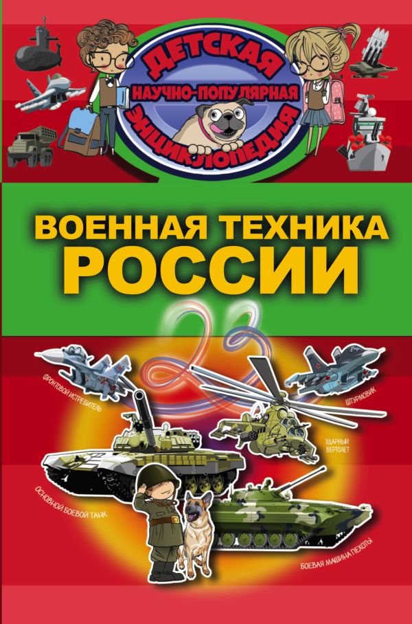 Военная техника России Военная техника России .