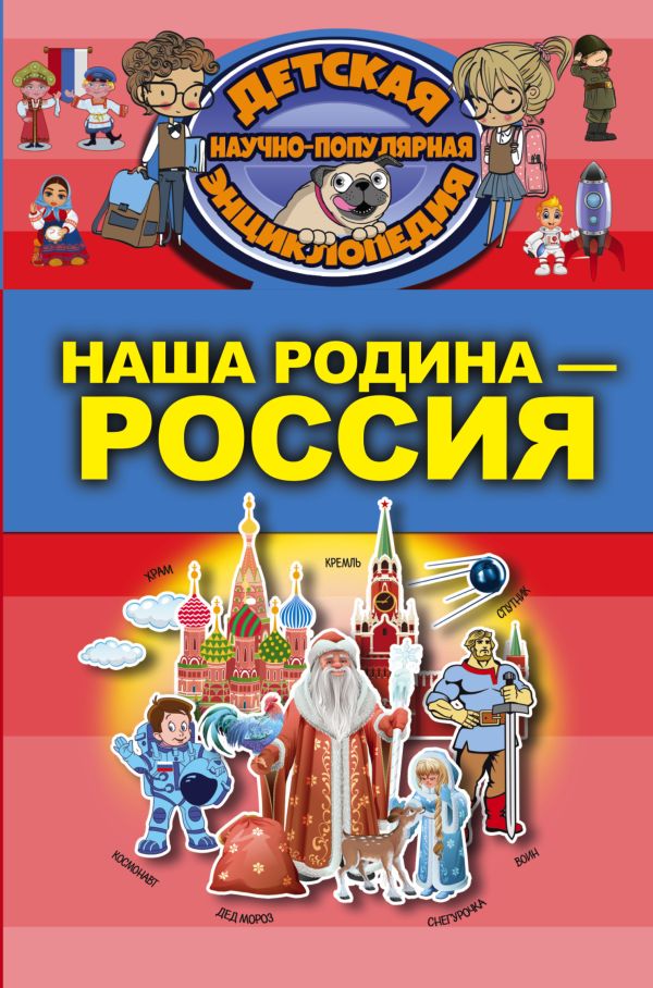 Наша Родина - Россия Наша Родина - Россия .