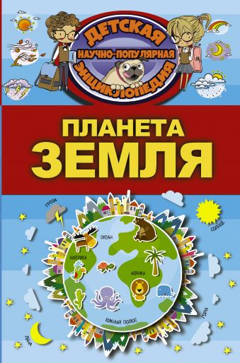 Планета Земля Планета Земля .