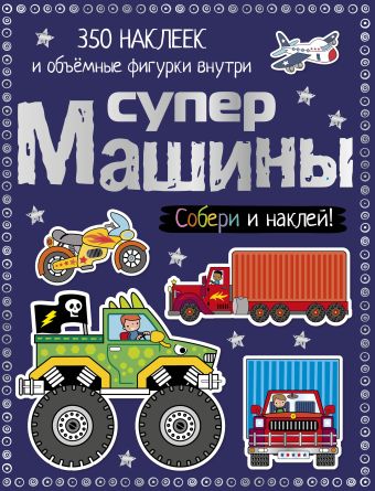 Супермашины Супермашины .