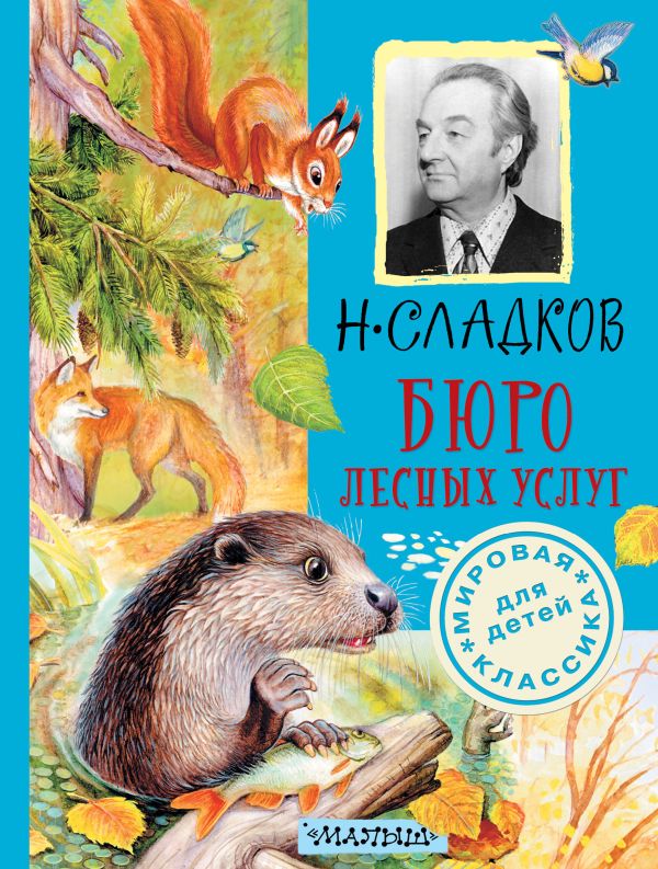 Бюро лесных услуг Бюро лесных услуг Сладков Н.И.