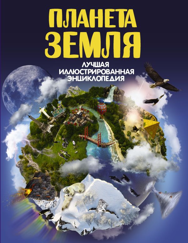 Планета Земля Планета Земля .