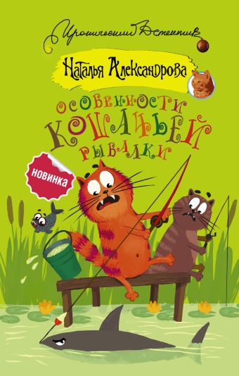 

Особенности кошачьей рыбалки